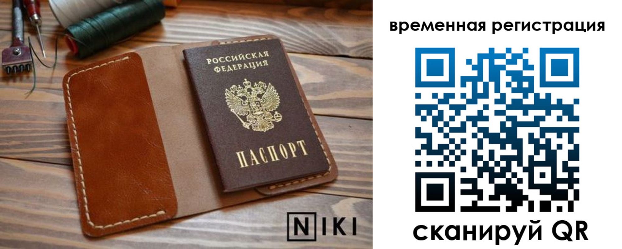 временная регистрация недорого в Камешково