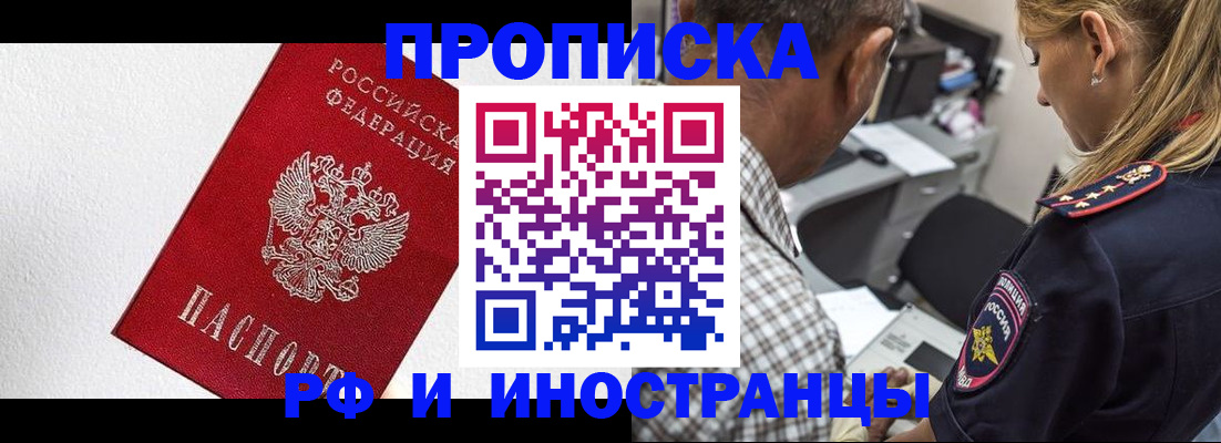 прописка законно в Камешково